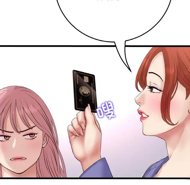 与初恋的危险重逢第55話