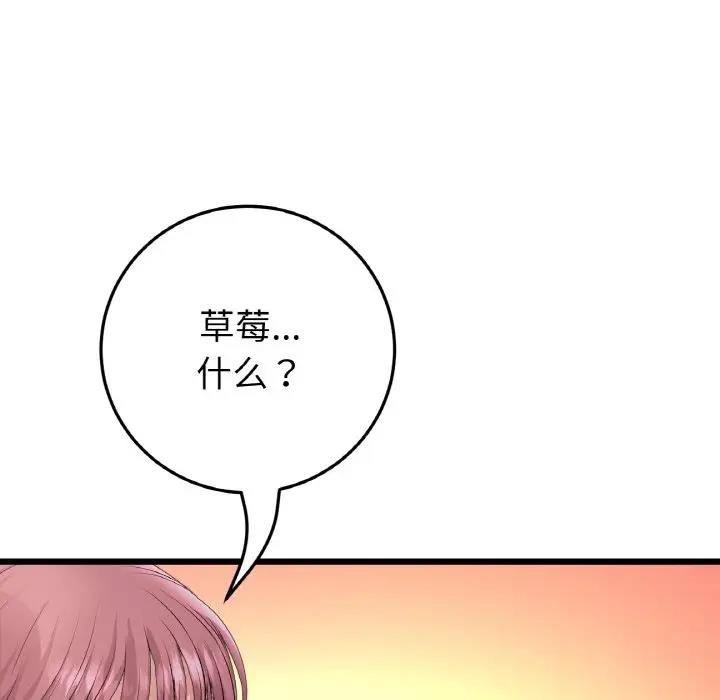 与初恋的危险重逢第55話