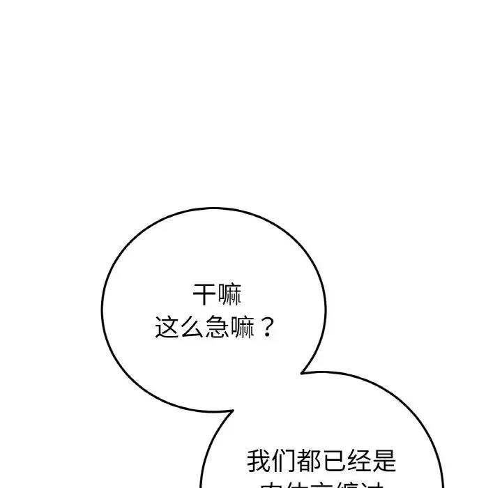 与初恋的危险重逢第55話