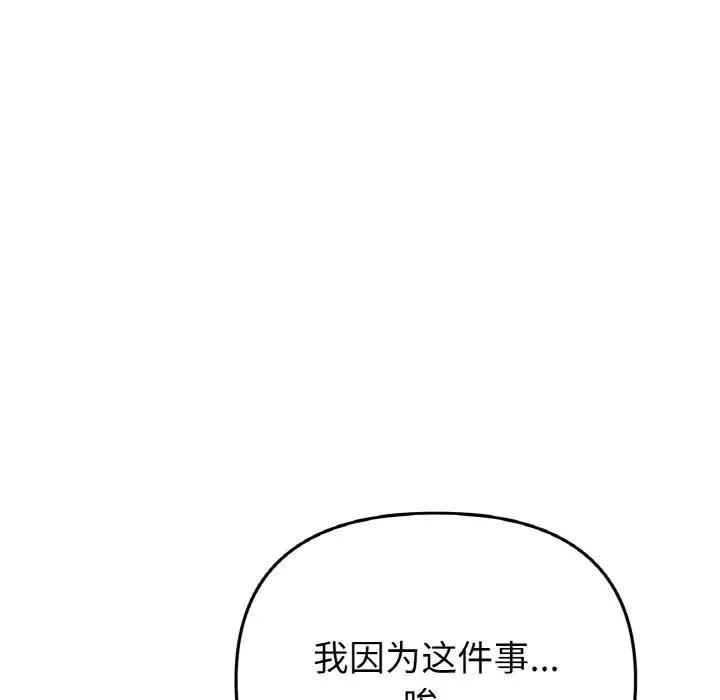 与初恋的危险重逢第55話