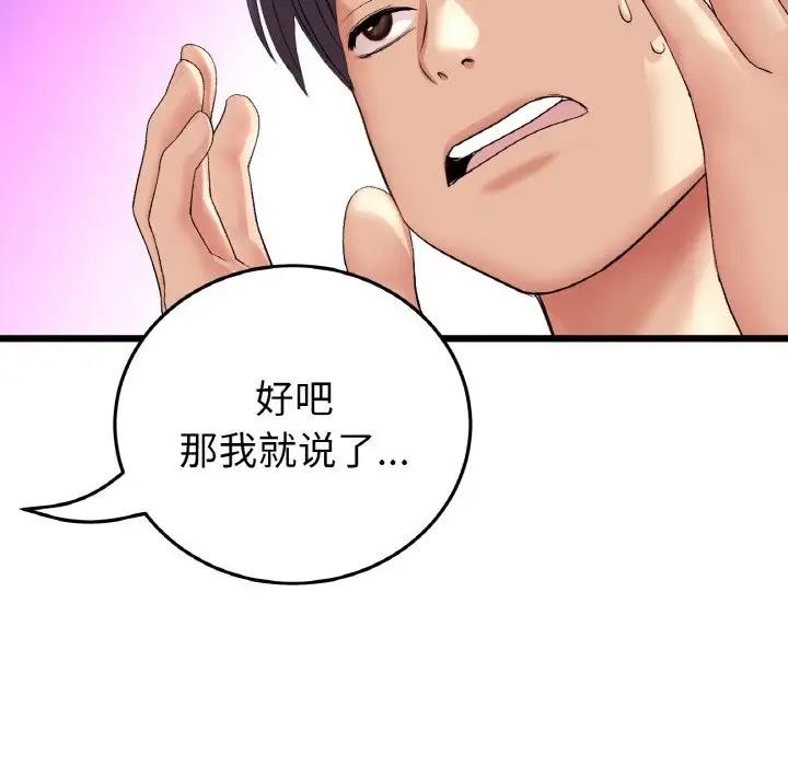 与初恋的危险重逢第55話