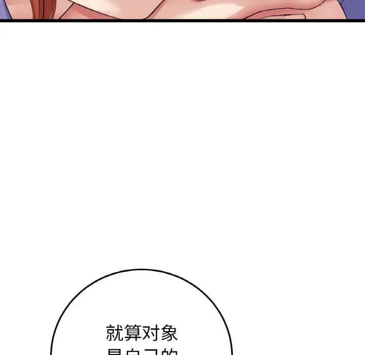 与初恋的危险重逢第55話