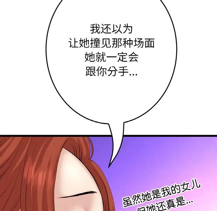 与初恋的危险重逢第55話