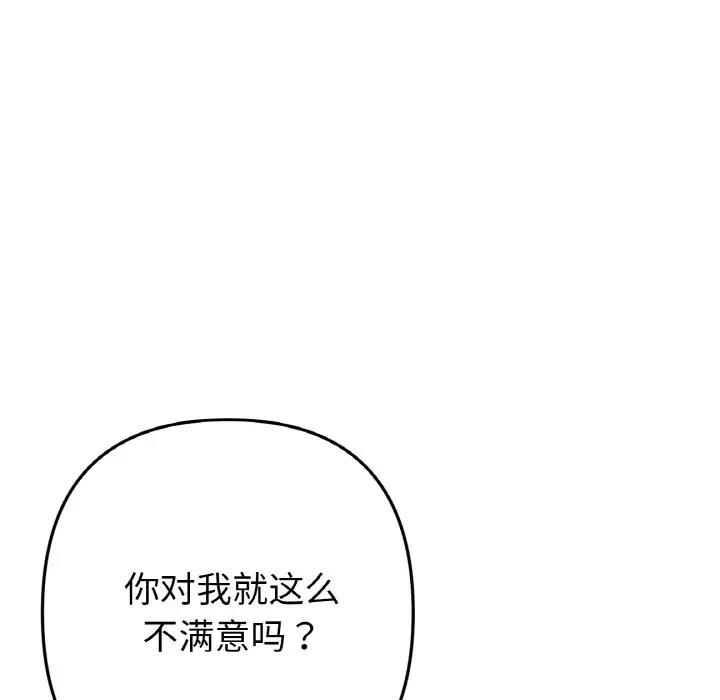与初恋的危险重逢第55話
