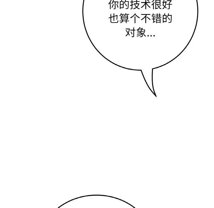 与初恋的危险重逢第55話