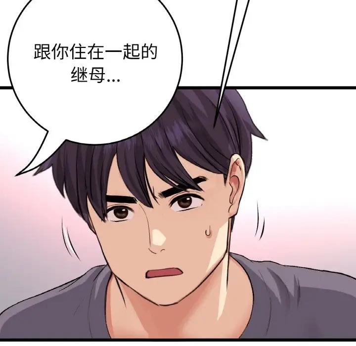 与初恋的危险重逢第55話