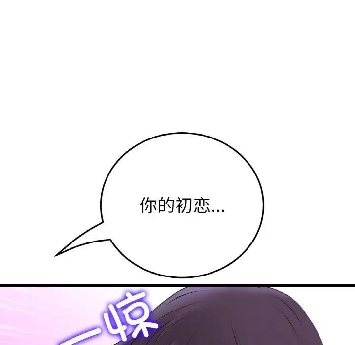 与初恋的危险重逢第55話