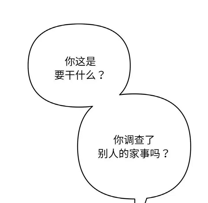 与初恋的危险重逢第55話