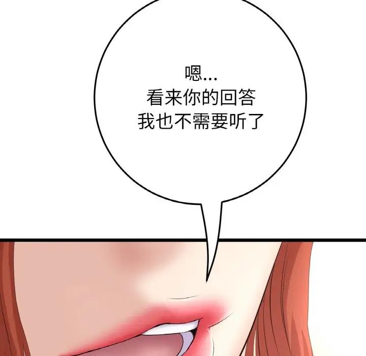 与初恋的危险重逢第55話