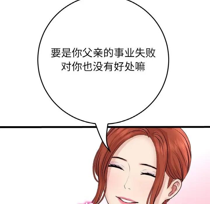 与初恋的危险重逢第55話