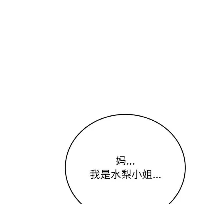 与初恋的危险重逢第55話