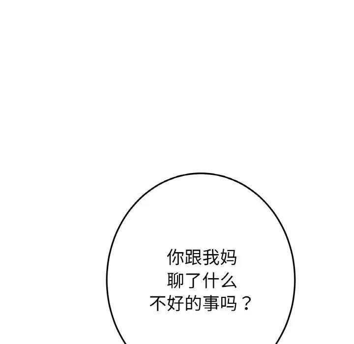 与初恋的危险重逢第55話