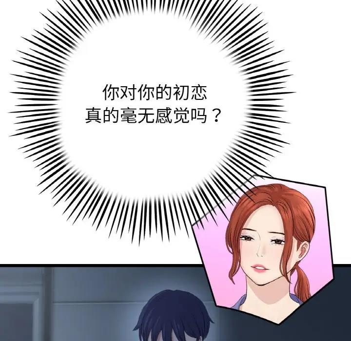 与初恋的危险重逢第55話