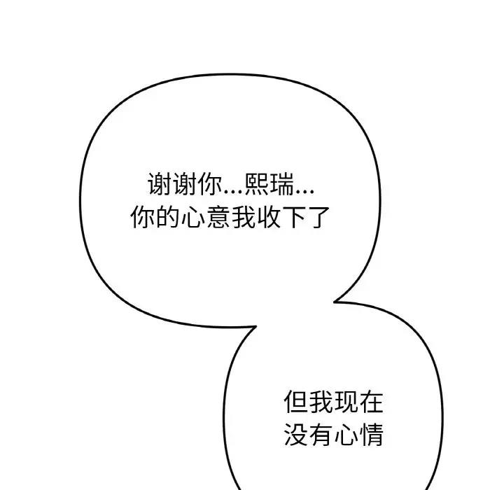 与初恋的危险重逢第55話