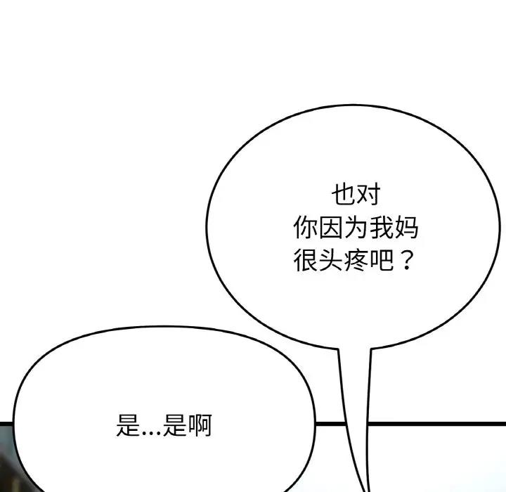 与初恋的危险重逢第55話