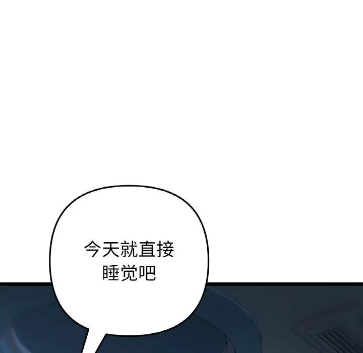 与初恋的危险重逢第55話