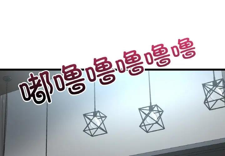 与初恋的危险重逢第56話