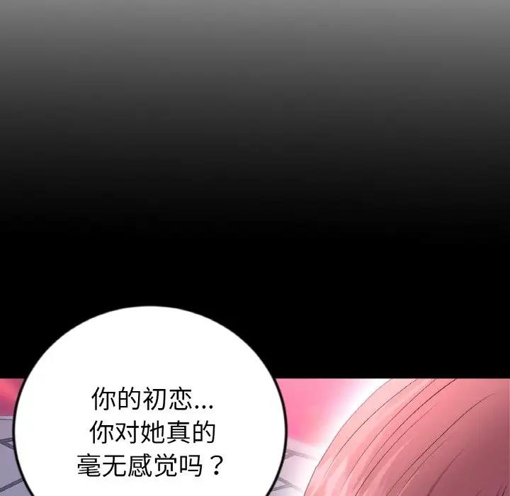 與初戀的危險重逢第56話