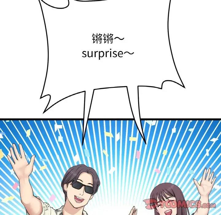 与初恋的危险重逢第56話