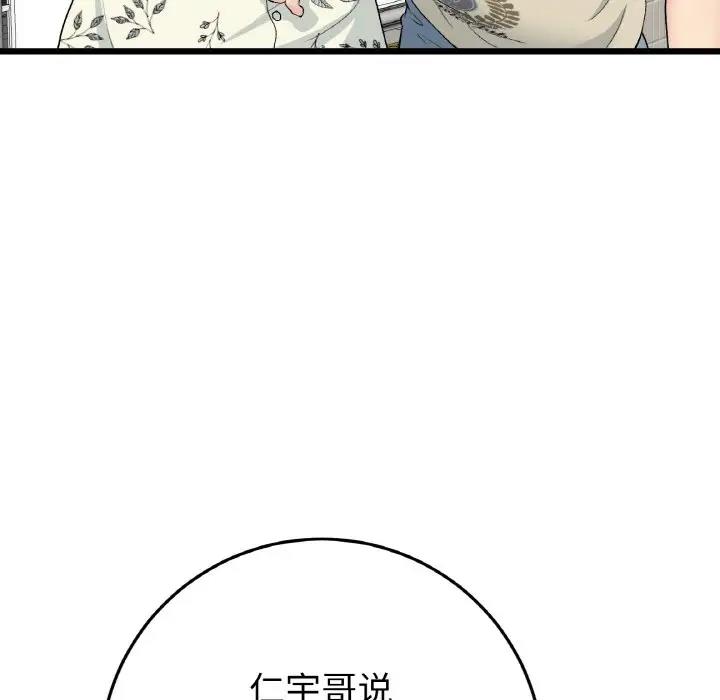 與初戀的危險重逢第56話