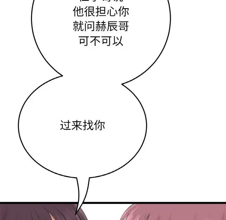 与初恋的危险重逢第56話