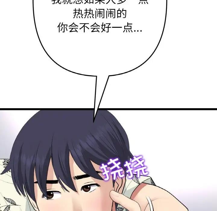 與初戀的危險重逢第56話