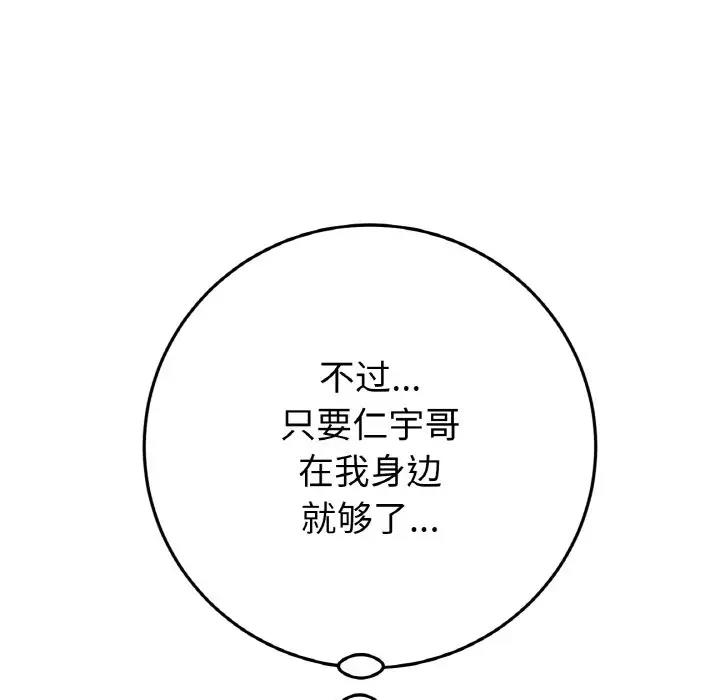 与初恋的危险重逢第56話
