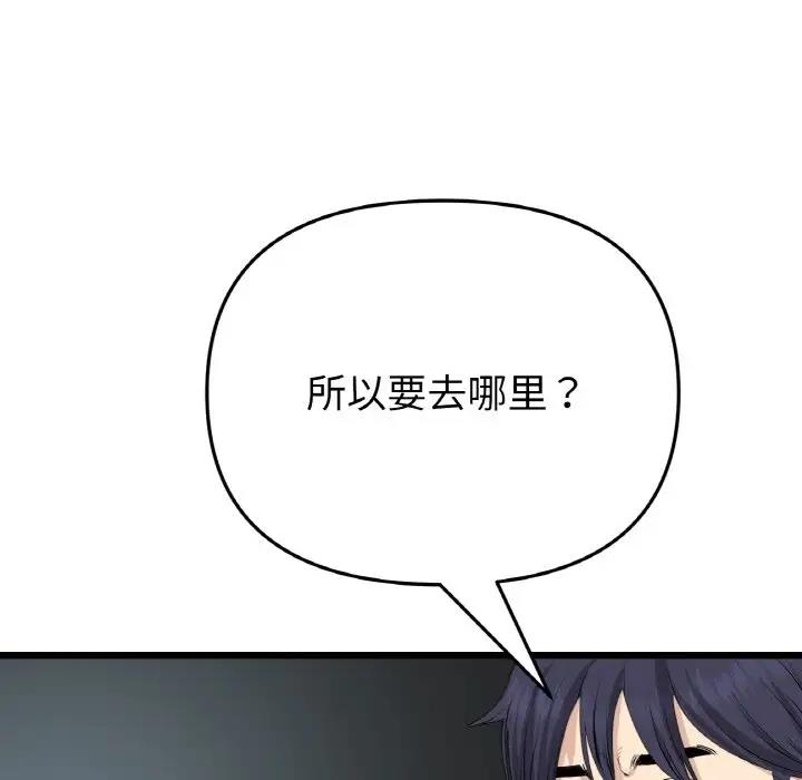 与初恋的危险重逢第56話