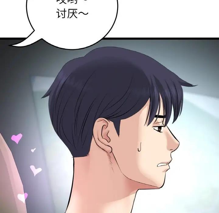 与初恋的危险重逢第56話