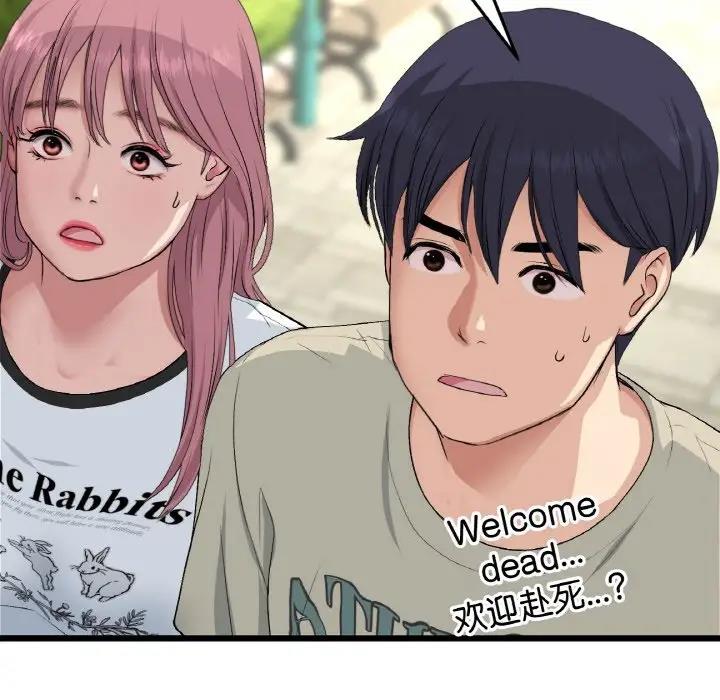 與初戀的危險重逢第56話