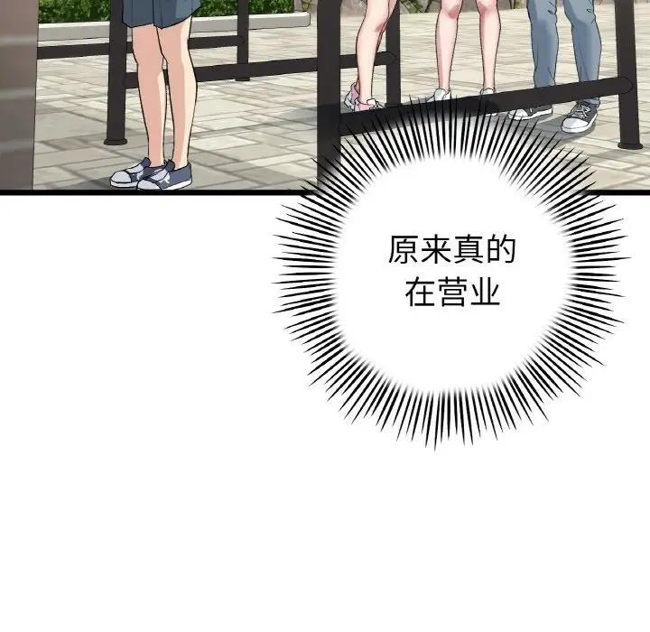 与初恋的危险重逢第56話