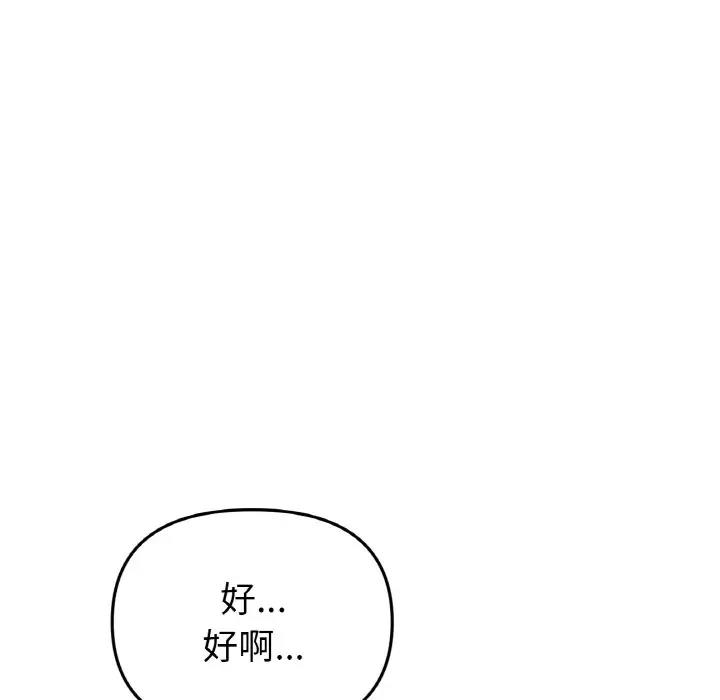 与初恋的危险重逢第56話