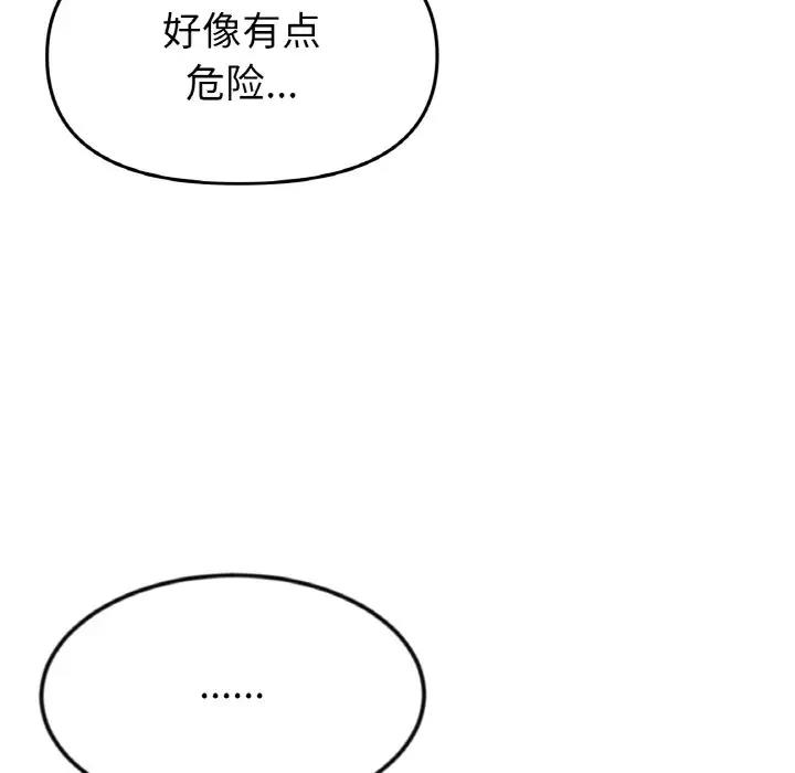 与初恋的危险重逢第56話