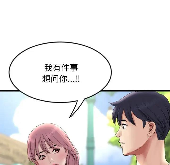 与初恋的危险重逢第56話