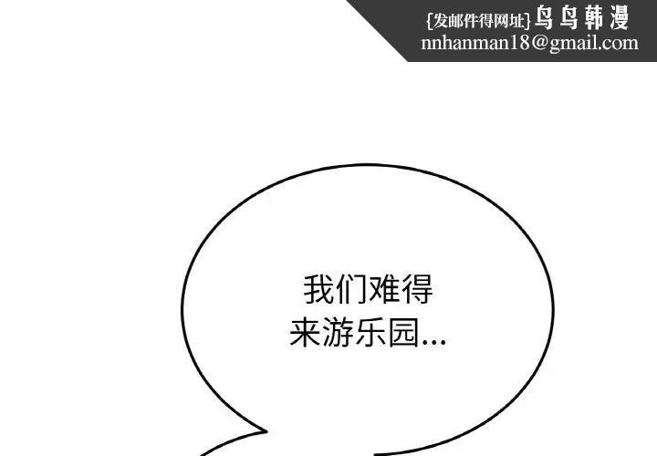 与初恋的危险重逢第57話