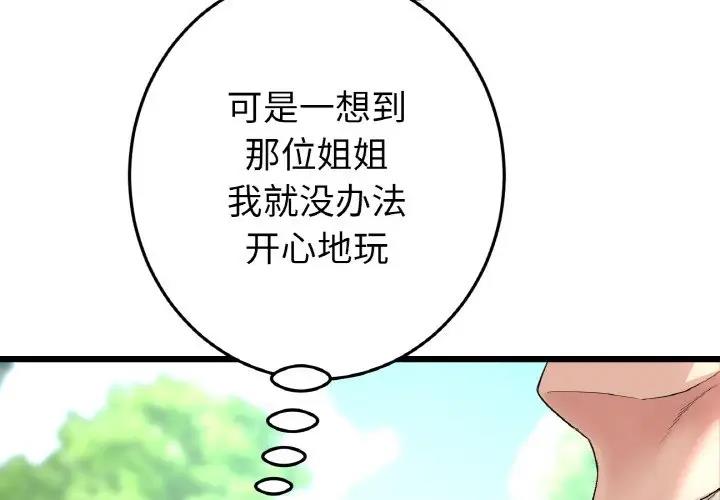 与初恋的危险重逢第57話