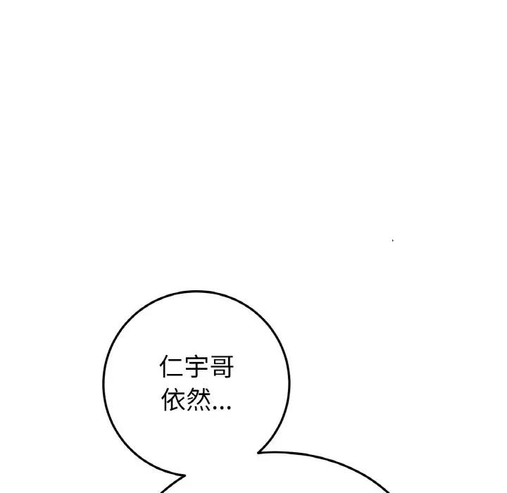 與初戀的危險重逢第57話