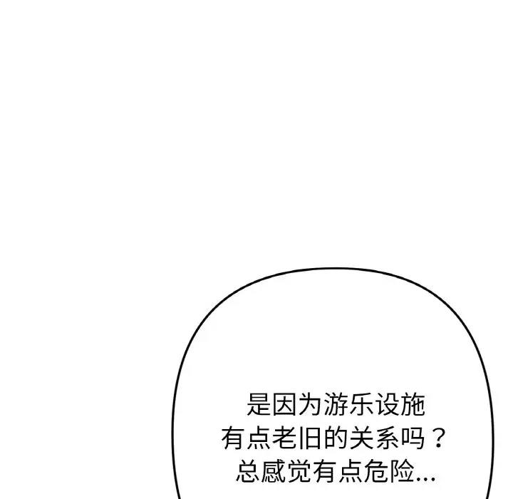 與初戀的危險重逢第57話