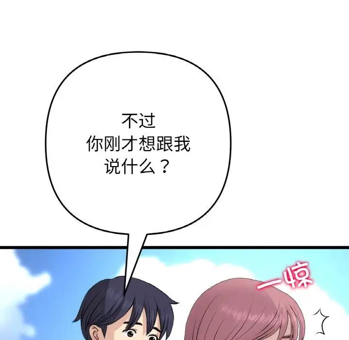 與初戀的危險重逢第57話