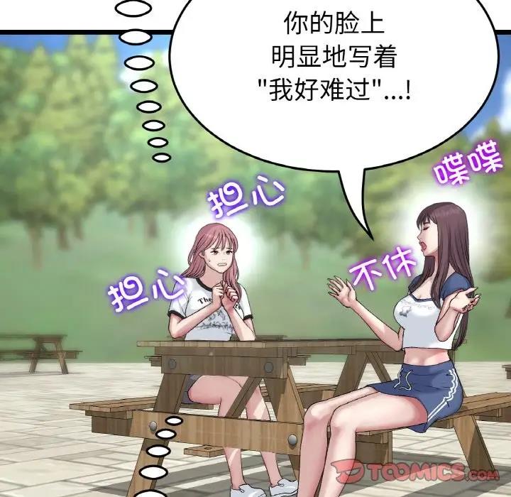与初恋的危险重逢第57話