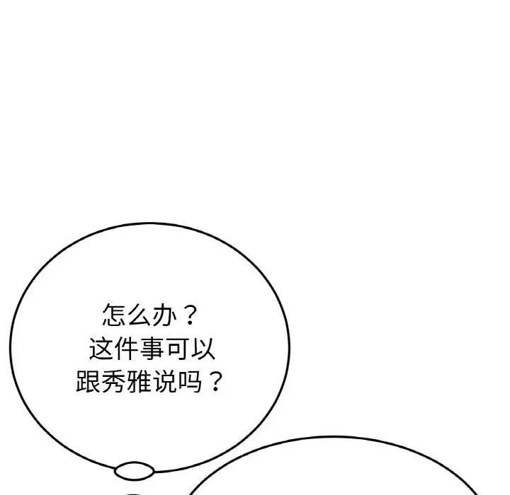 與初戀的危險重逢第57話