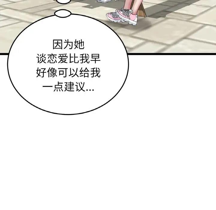 与初恋的危险重逢第57話