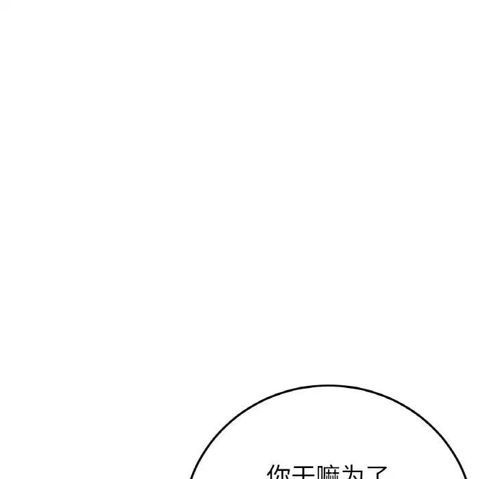 與初戀的危險重逢第57話