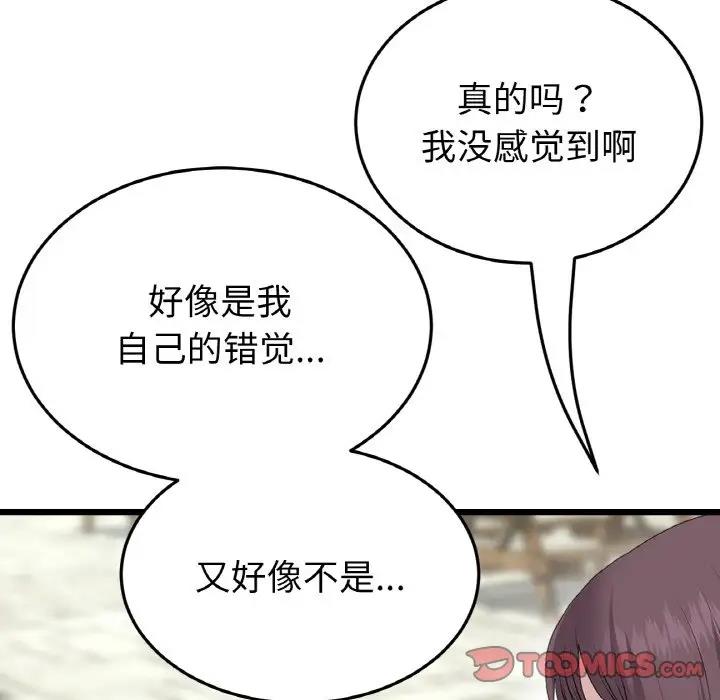 与初恋的危险重逢第57話