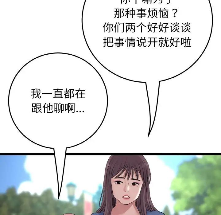與初戀的危險重逢第57話