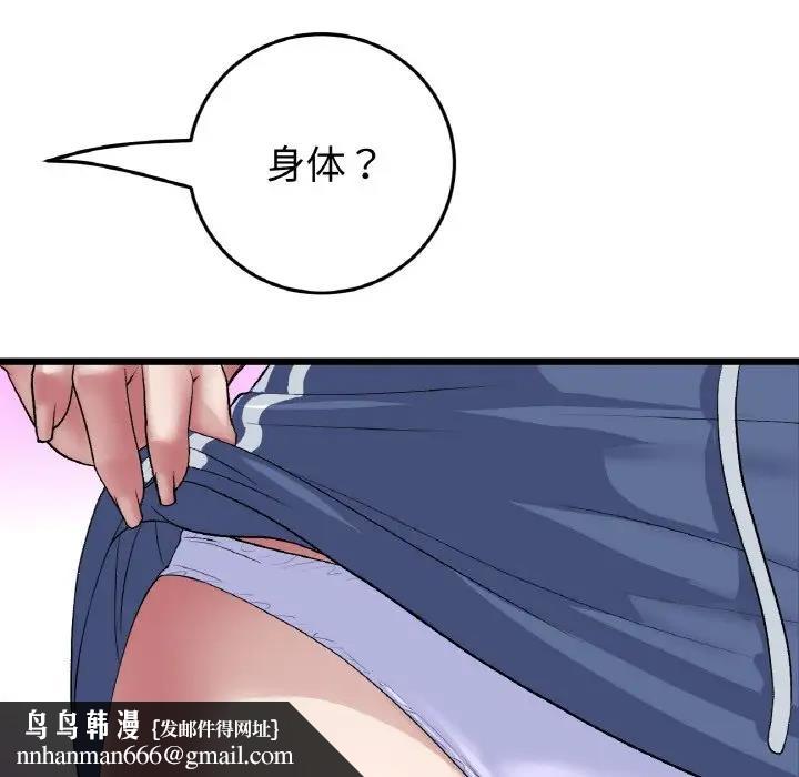 與初戀的危險重逢第57話