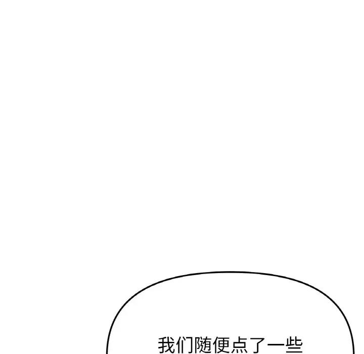 與初戀的危險重逢第57話