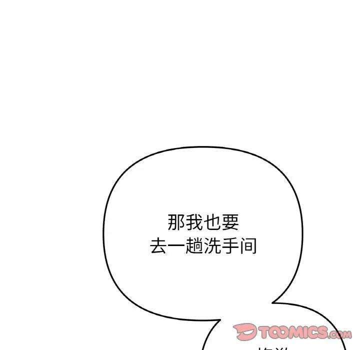 与初恋的危险重逢第57話