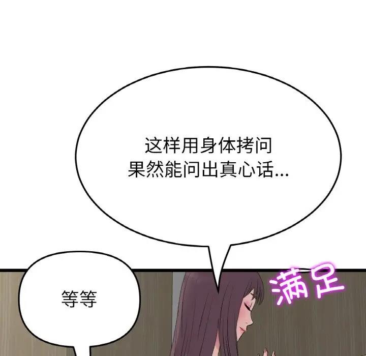与初恋的危险重逢第57話