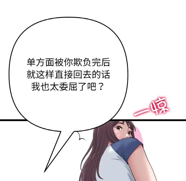 与初恋的危险重逢第57話